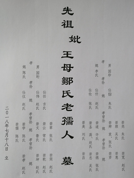 大晏祖等四代八祖祖墓修缮纪实